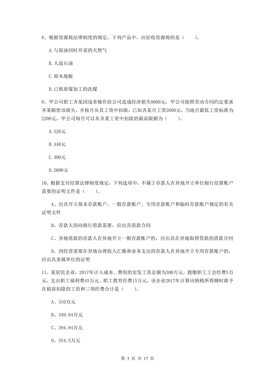 2019-2020年初级会计职称（助理会计师）《经济法基础》检测试卷（ii卷） （附解析）_第3页