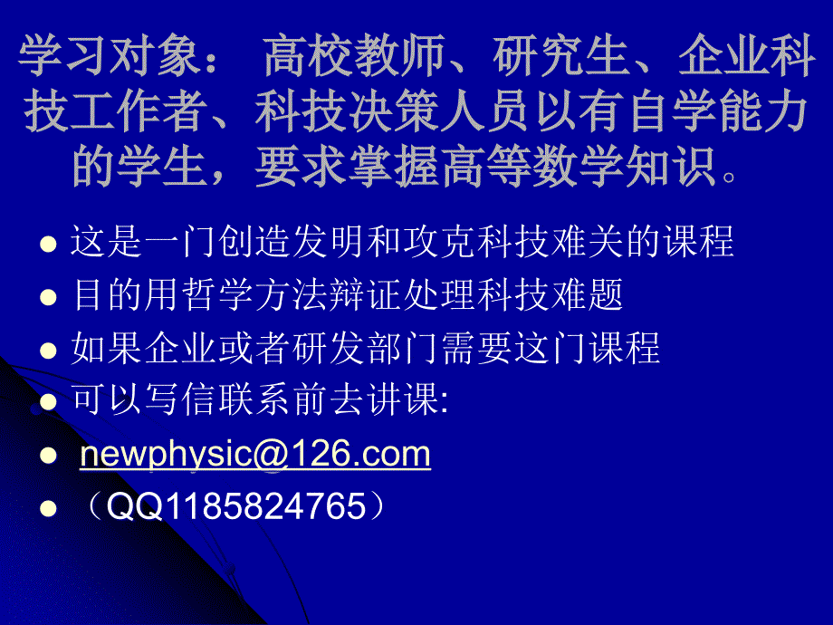 发展中国特色科技案例,西工大选修课部分讲稿,杨秉正教授主讲概要_第2页