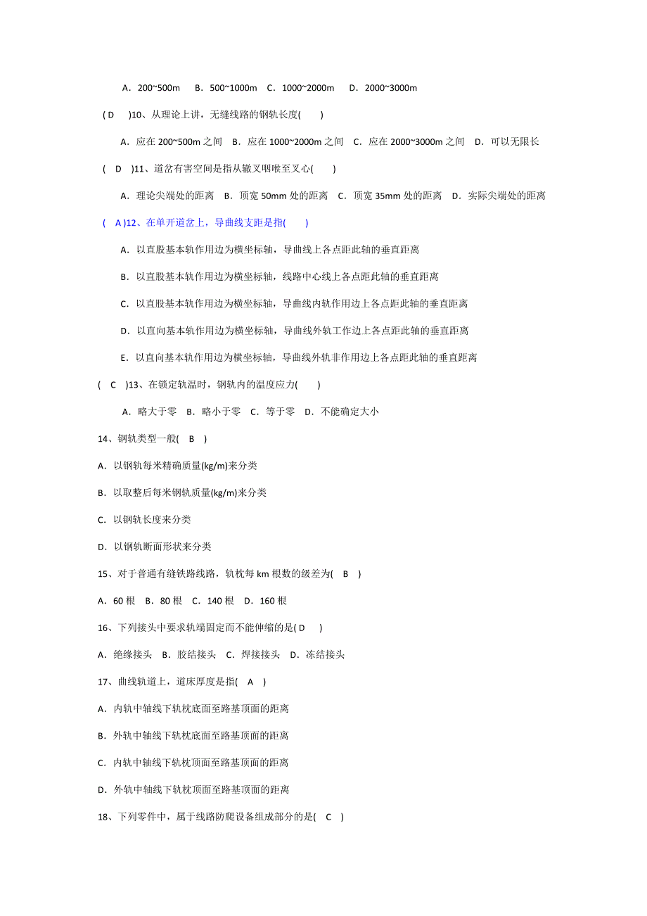 王灿轨道工程题库完整版_第2页