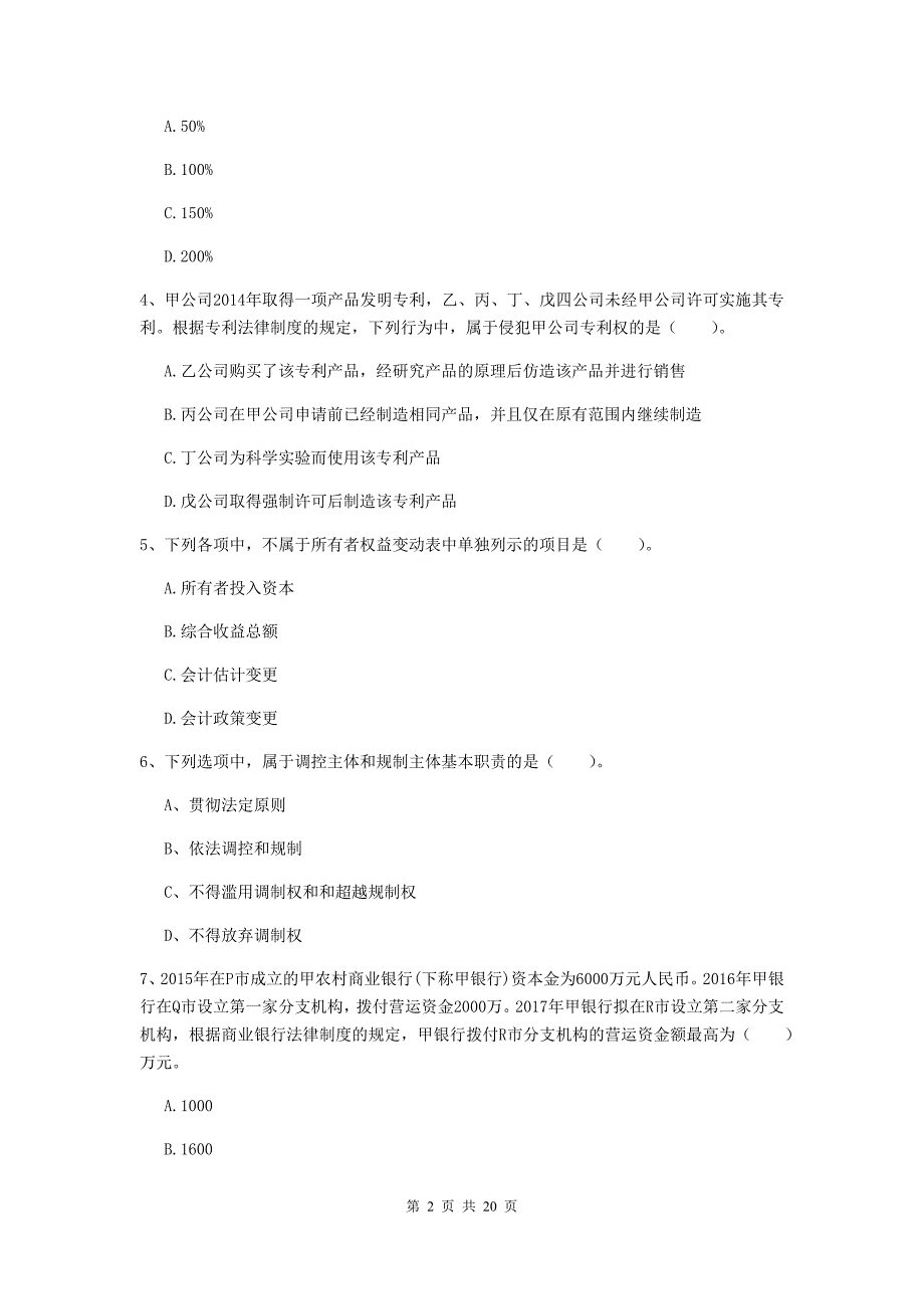 中级会计师《经济法》考试试题b卷 附解析_第2页