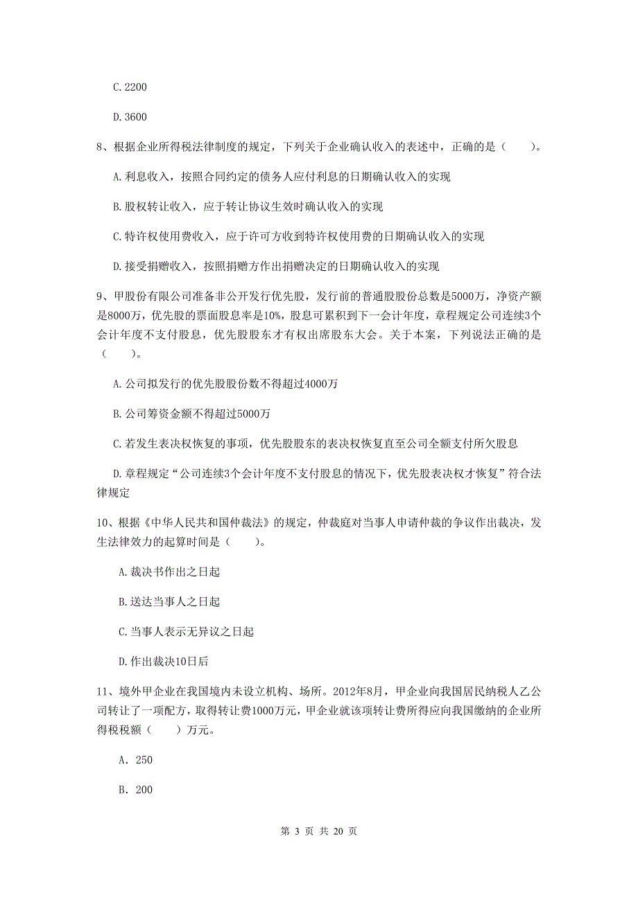 中级会计师《经济法》考试试题b卷 附解析_第3页