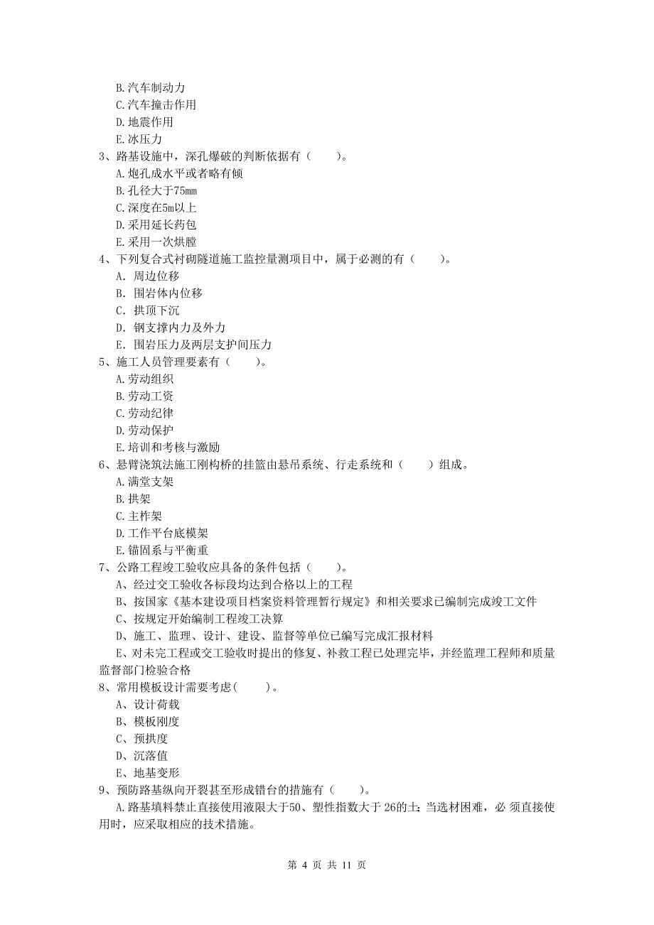 山西省2019年一级建造师《公路工程管理与实务》模拟试卷d卷 含答案_第4页