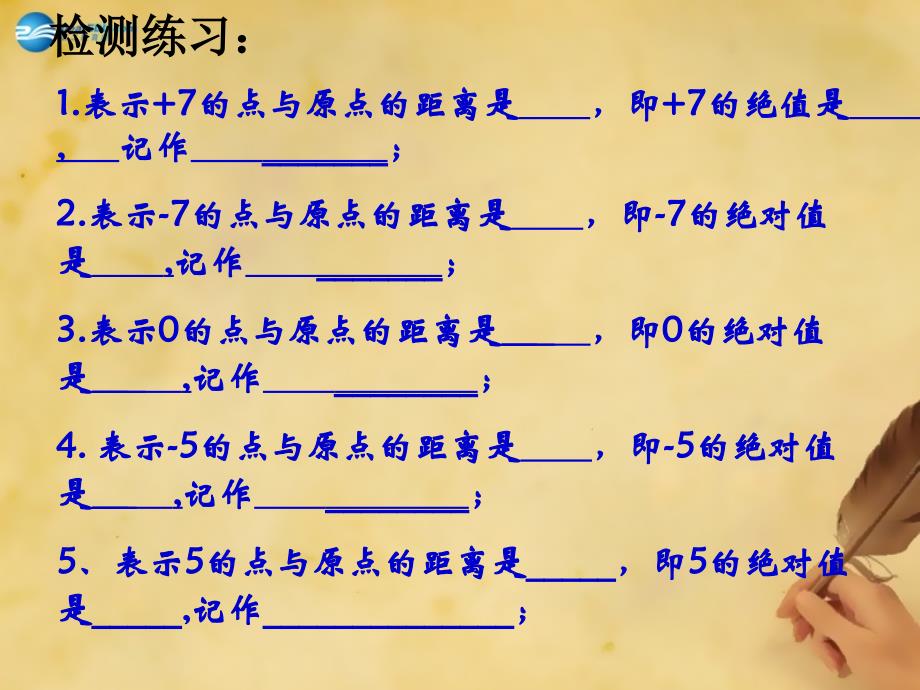 北师大初中数学七上《2.3 绝对值》PPT课件 (3)_第4页