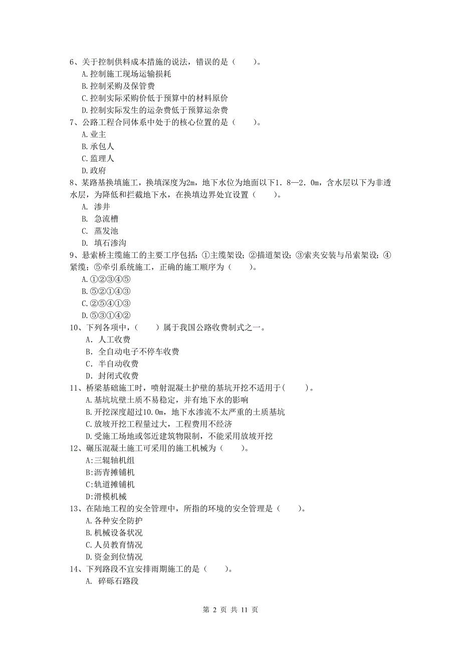 河北省2020年一级建造师《公路工程管理与实务》考前检测b卷 含答案_第2页