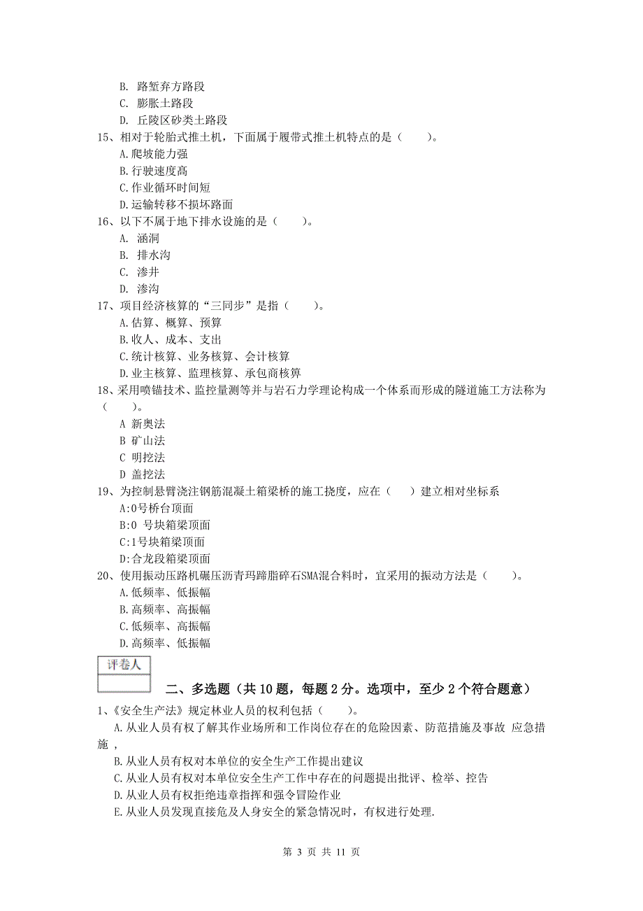 河北省2020年一级建造师《公路工程管理与实务》考前检测b卷 含答案_第3页