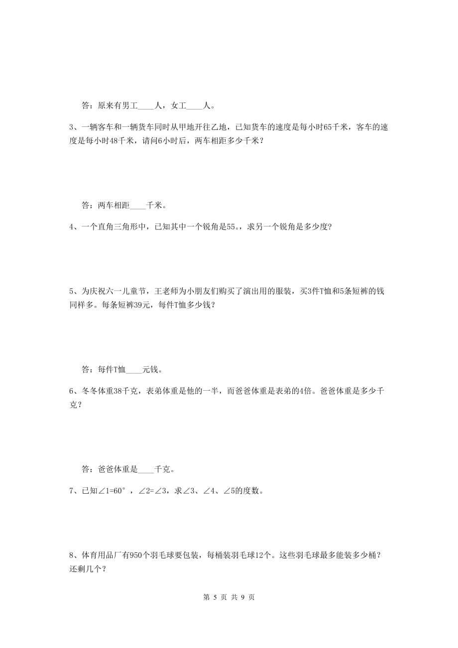 2020版实验小学四年级数学上学期期末考试试卷（ii卷） （含答案）_第5页