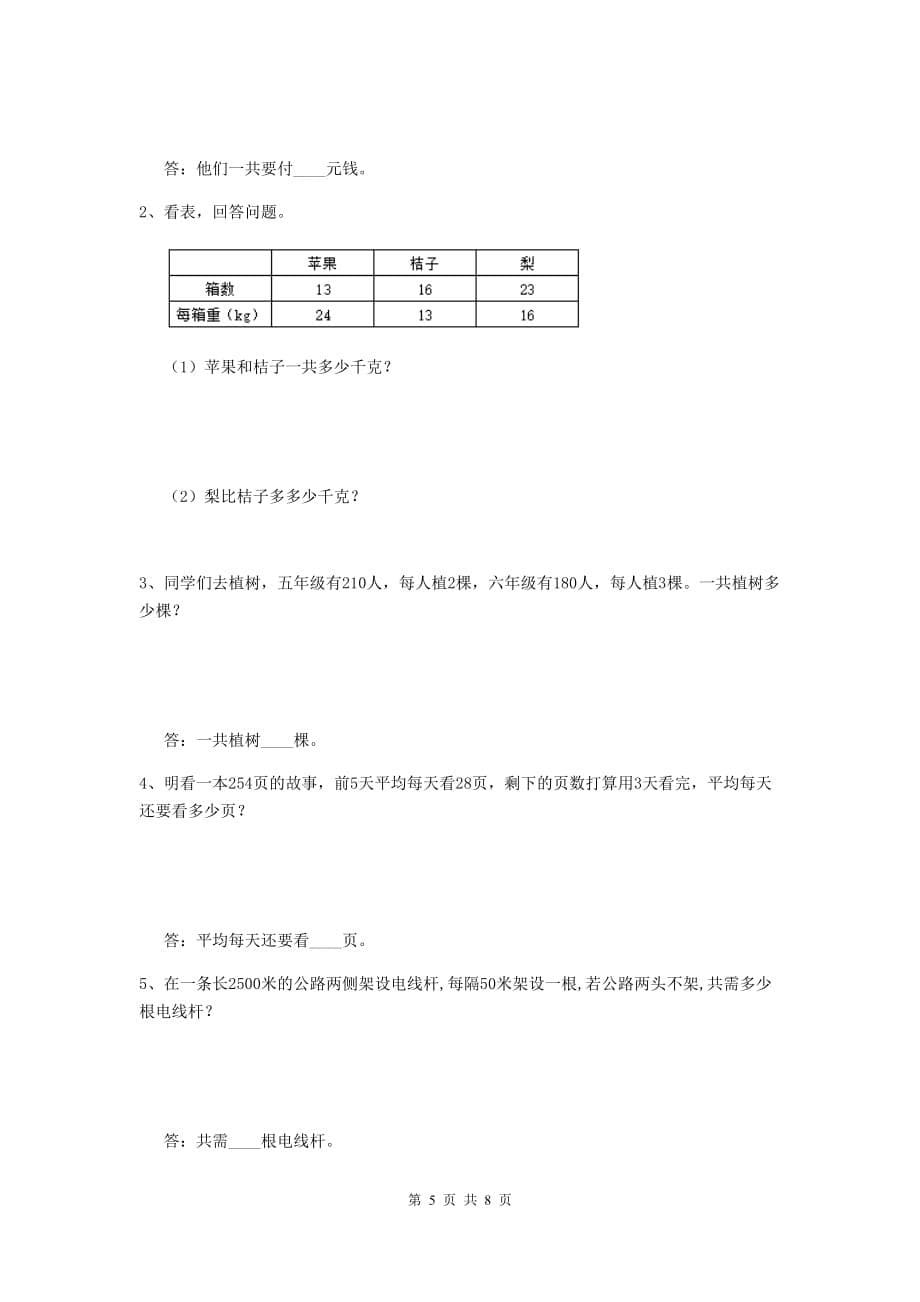 2020年实验小学四年级数学【上册】期中考试试卷c卷 （附答案）_第5页