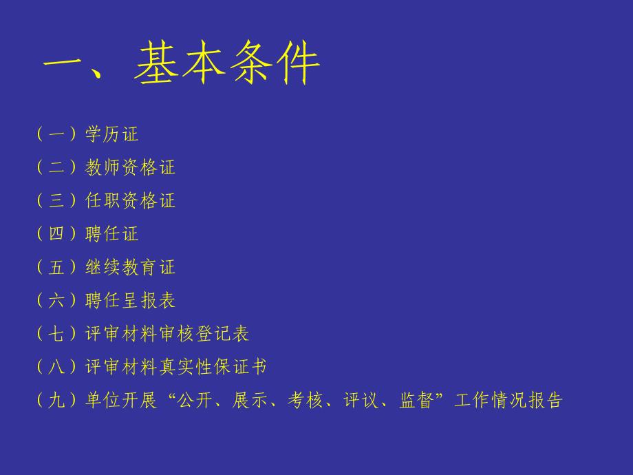 平顶山市中小学教师职称评审材料整理要求概要_第2页