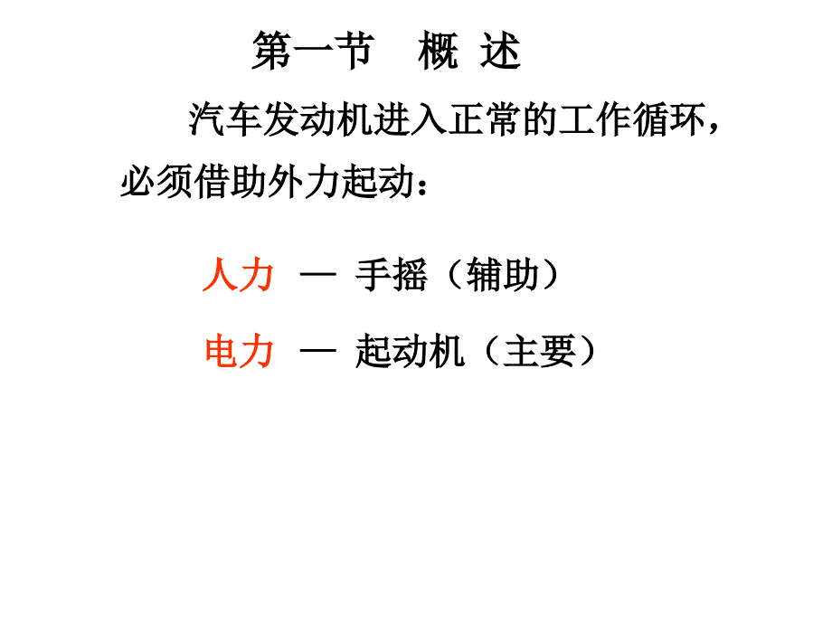 汽车电器(第三章起动机)_第3页