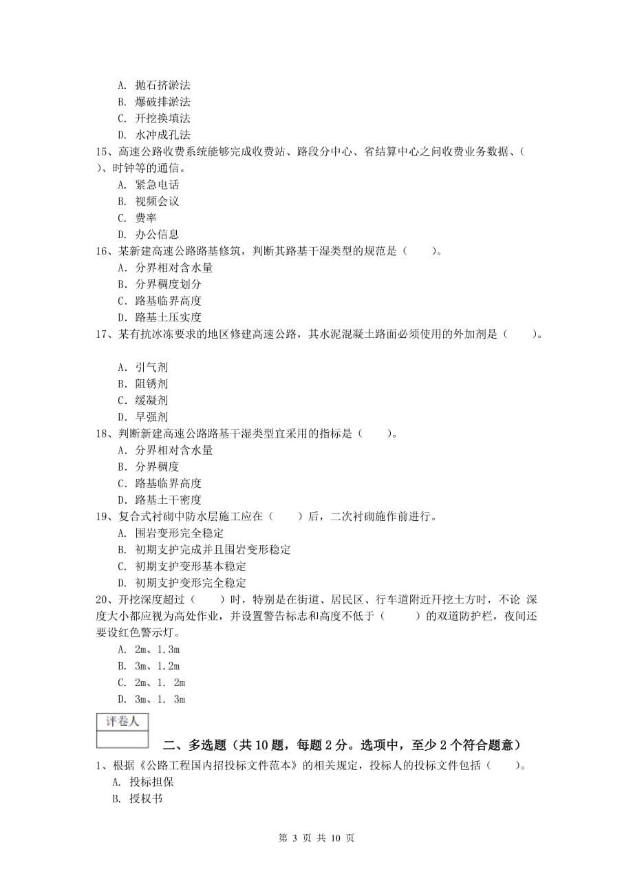 西藏2020年一级建造师《公路工程管理与实务》测试题b卷 含答案_第3页