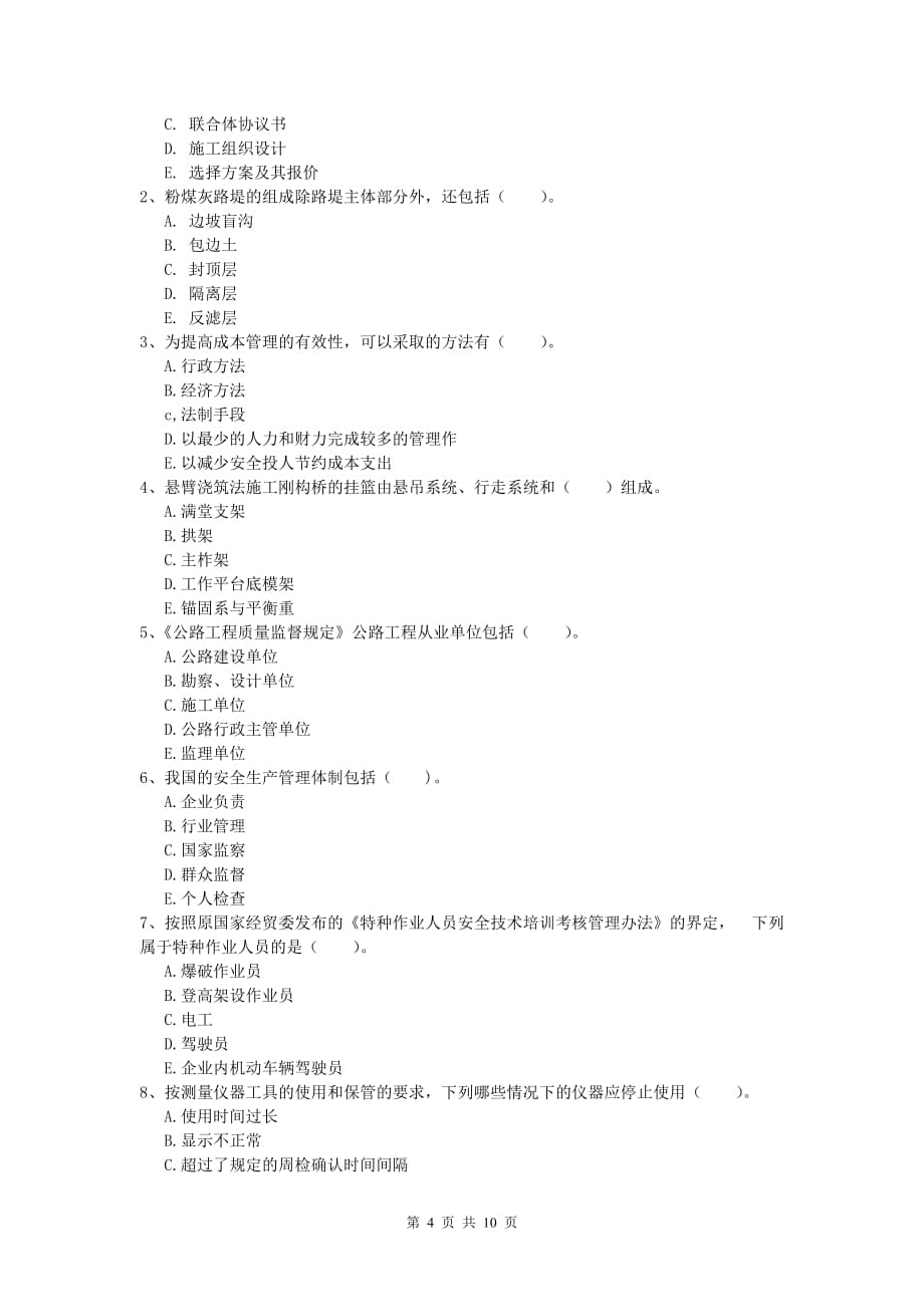 西藏2020年一级建造师《公路工程管理与实务》测试题b卷 含答案_第4页