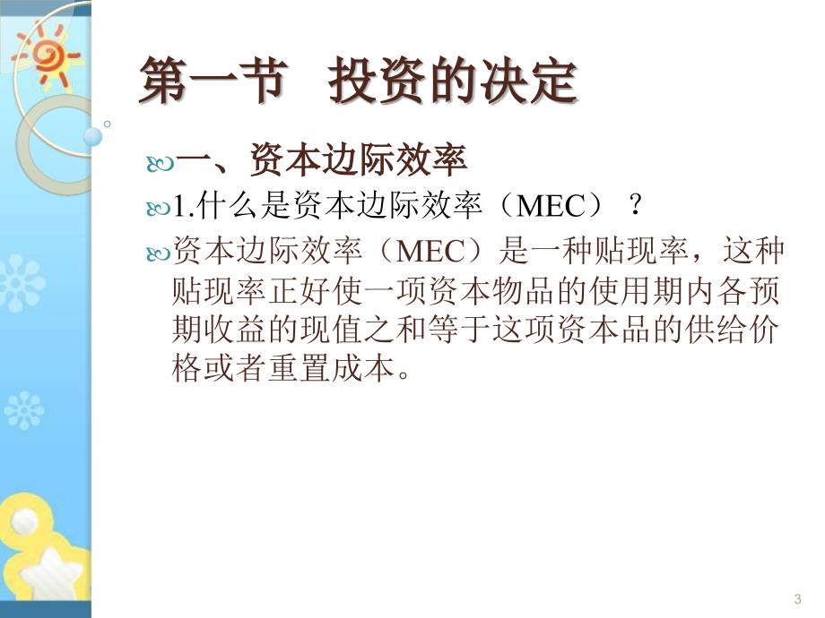 宏观经济学第六版课件-第14章-产品市场和货币市场的一般均衡_第3页