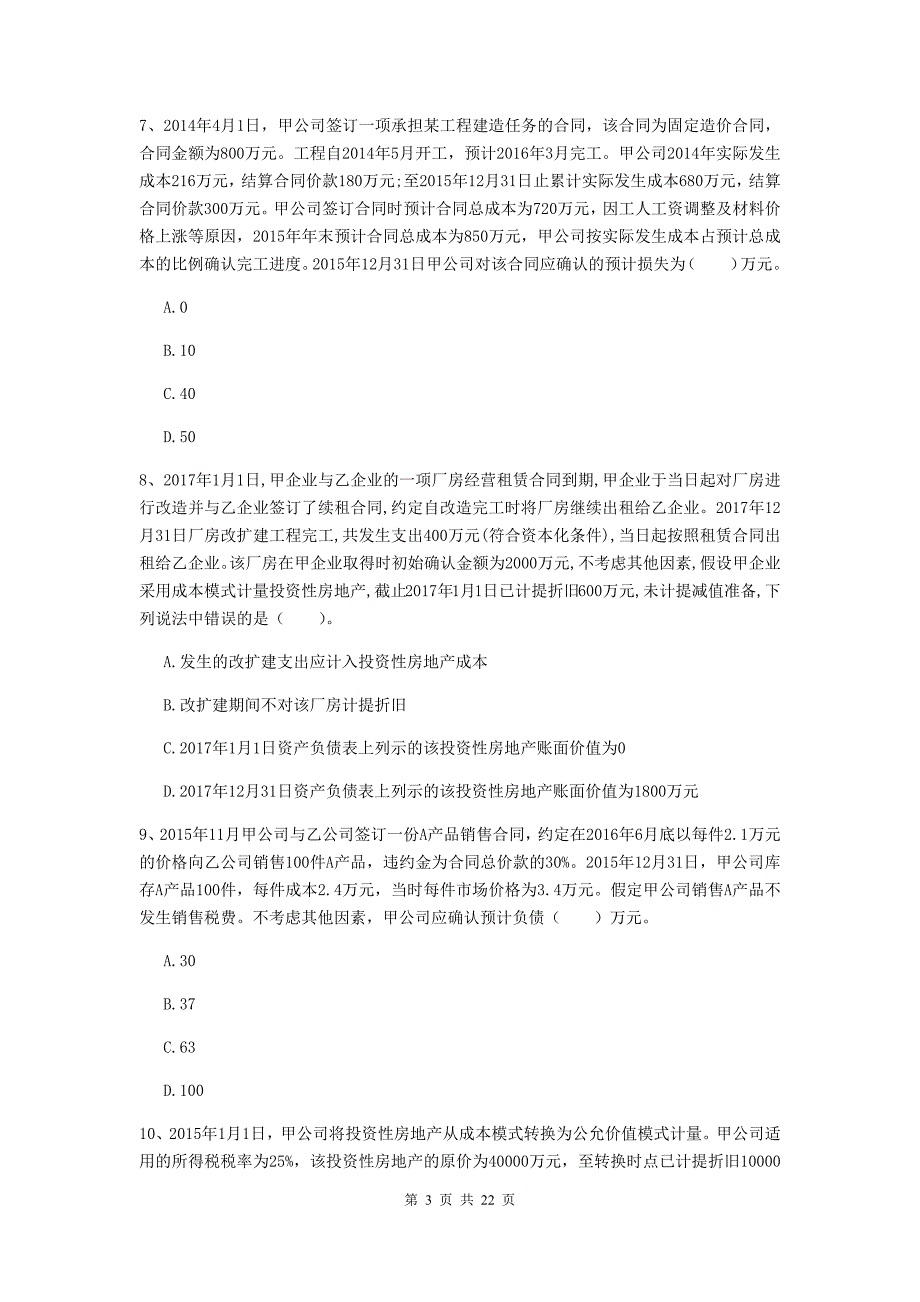 2019版中级会计师《中级会计实务》检测试卷a卷 （附解析）_第3页