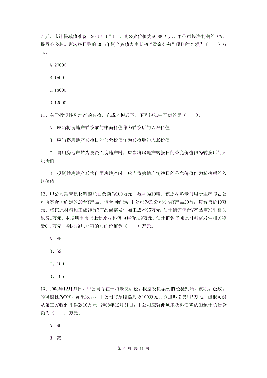 2019版中级会计师《中级会计实务》检测试卷a卷 （附解析）_第4页