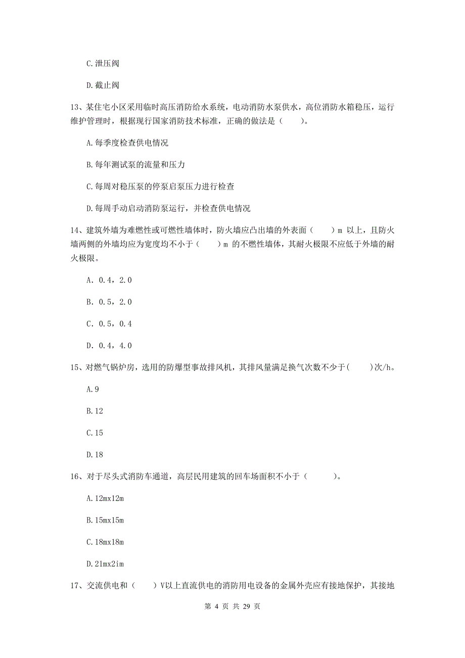 内蒙古二级注册消防工程师《消防安全技术综合能力》测试题d卷 （含答案）_第4页