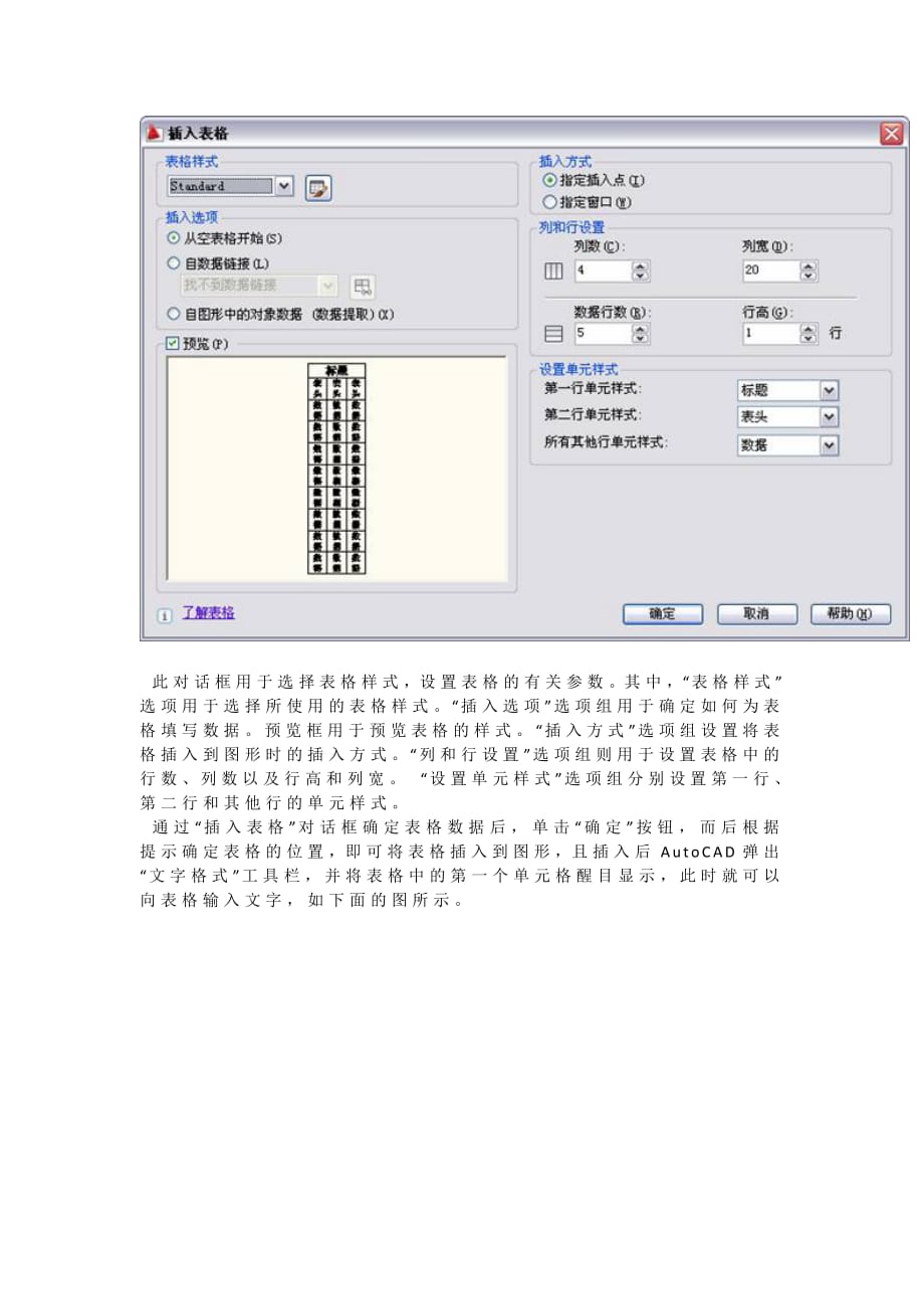 autocad2011表格_第2页