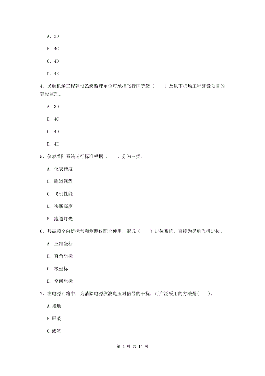 新疆一级建造师《民航机场工程管理与实务》综合练习d卷 附解析_第2页