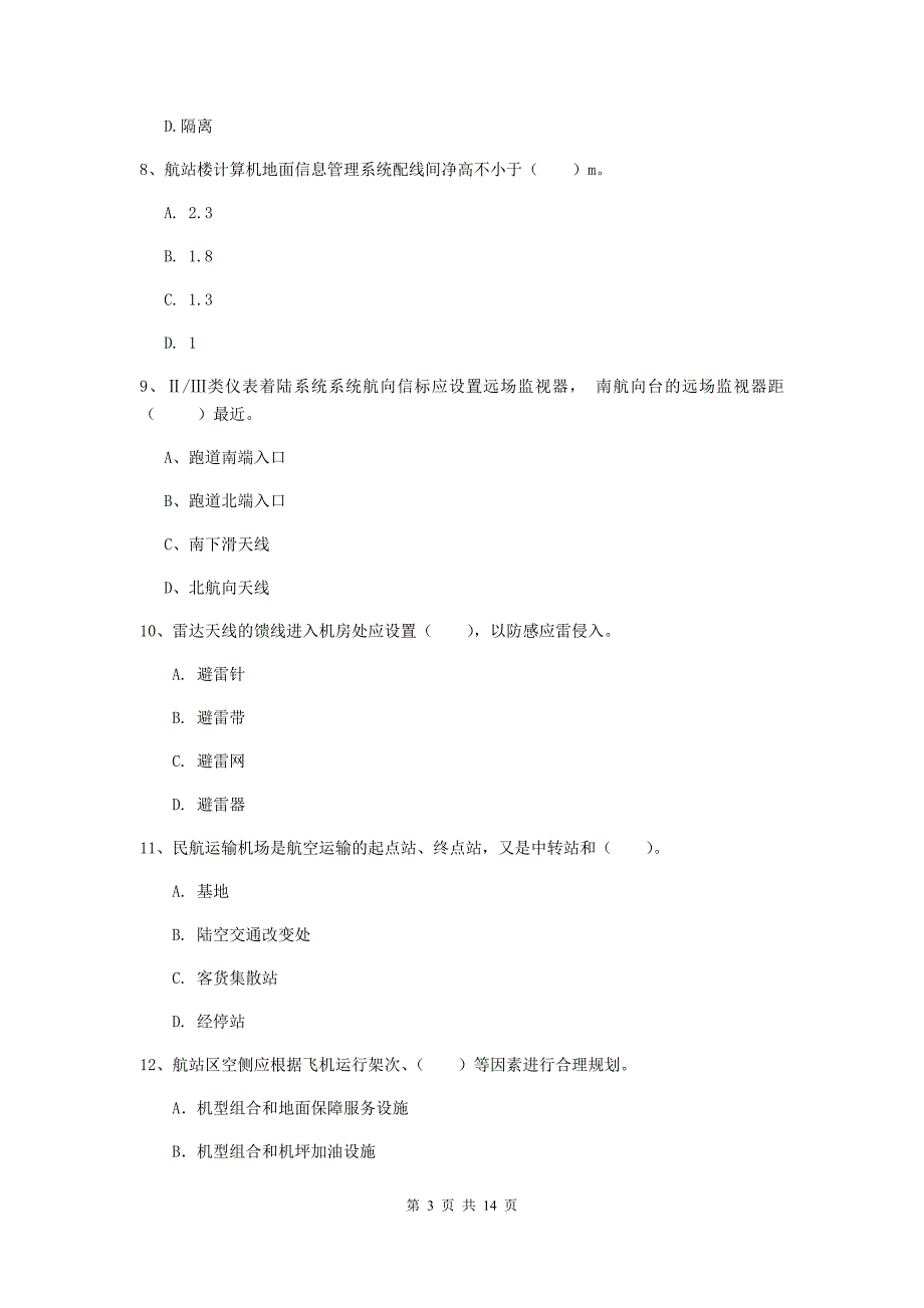 新疆一级建造师《民航机场工程管理与实务》综合练习d卷 附解析_第3页