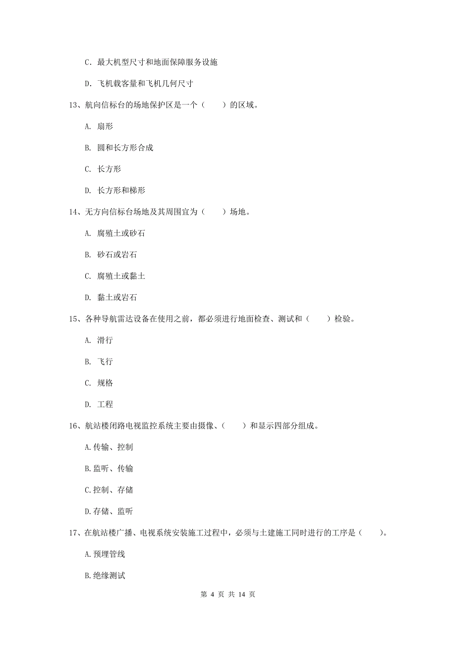 新疆一级建造师《民航机场工程管理与实务》综合练习d卷 附解析_第4页