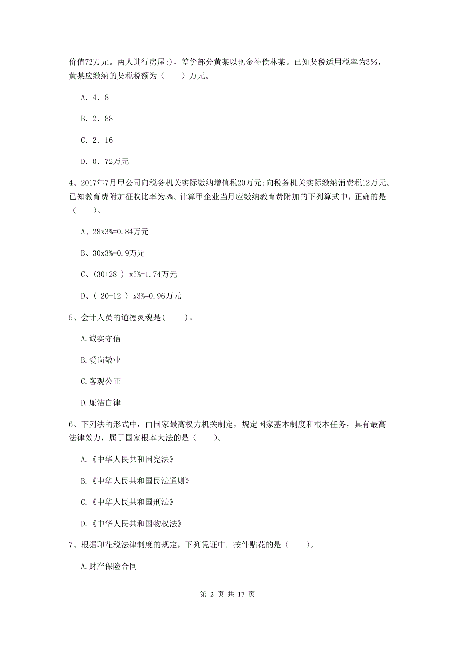 2020版初级会计职称（助理会计师）《经济法基础》模拟考试试卷（i卷） 附解析_第2页