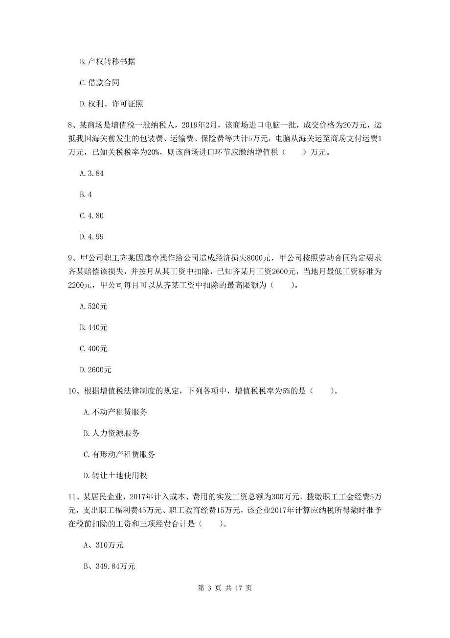 2020版初级会计职称（助理会计师）《经济法基础》模拟考试试卷（i卷） 附解析_第3页