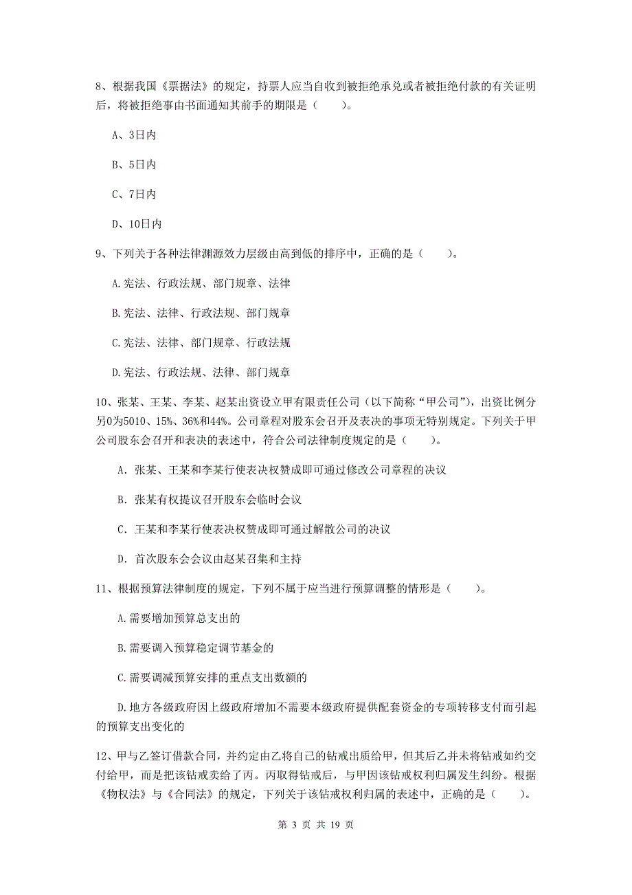 中级会计师《经济法》练习题a卷 含答案_第3页