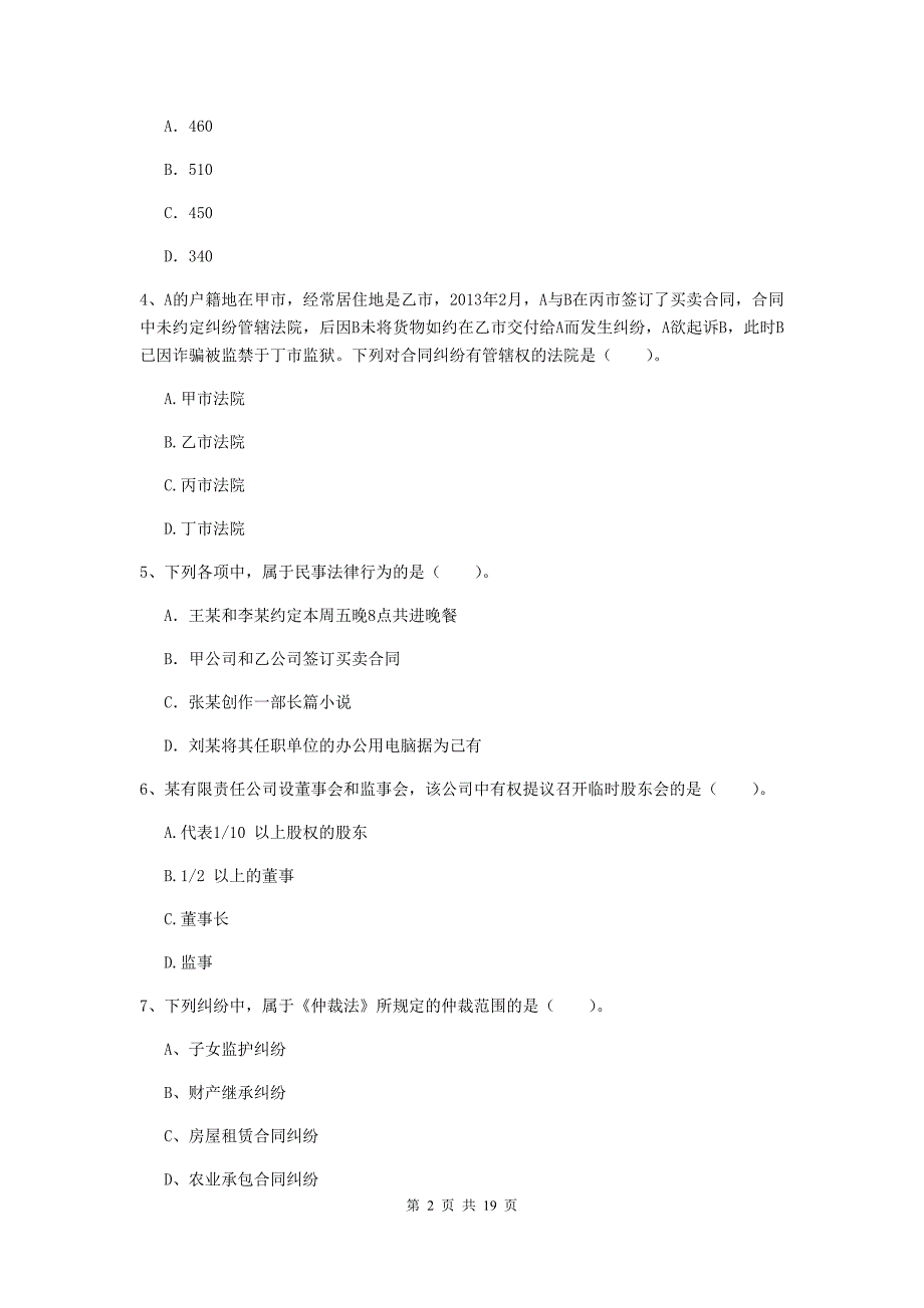 2019年中级会计职称《经济法》检测真题（ii卷） 含答案_第2页