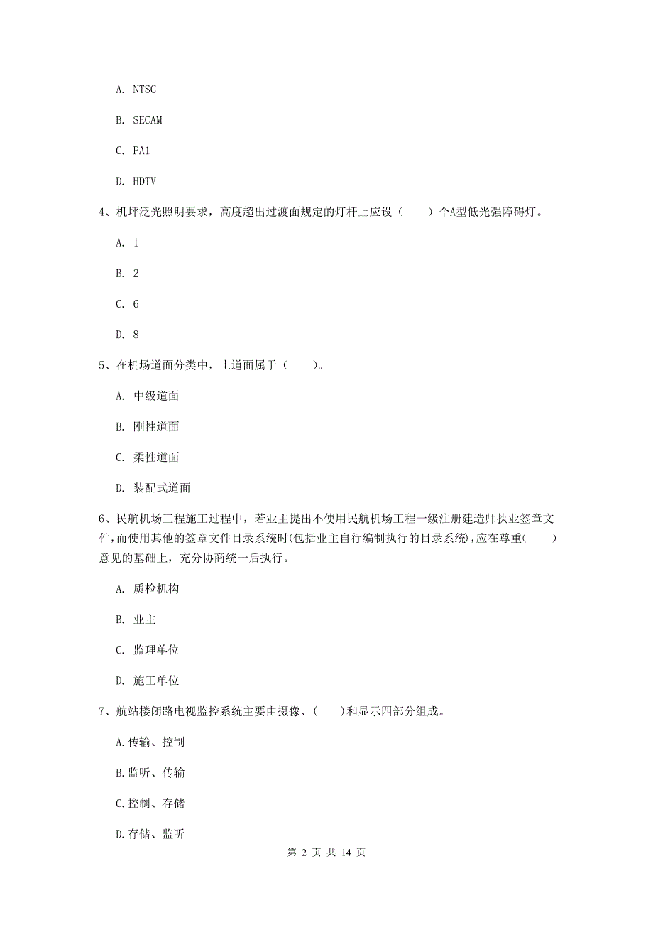 江西省一级建造师《民航机场工程管理与实务》检测题a卷 （含答案）_第2页