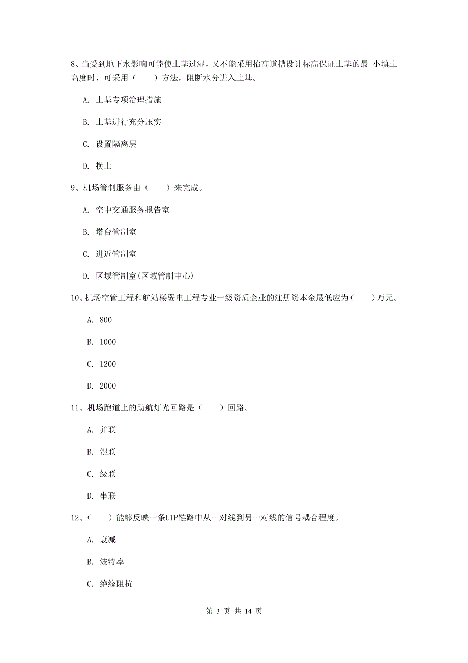 江西省一级建造师《民航机场工程管理与实务》检测题a卷 （含答案）_第3页