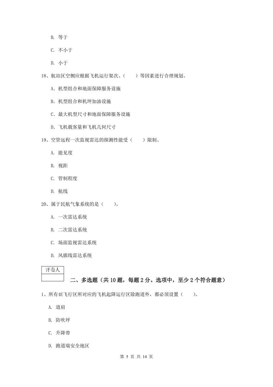 江西省一级建造师《民航机场工程管理与实务》检测题a卷 （含答案）_第5页