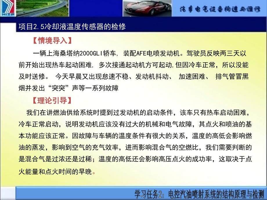 电控汽油喷射系统的结构原理与检修4_第2页