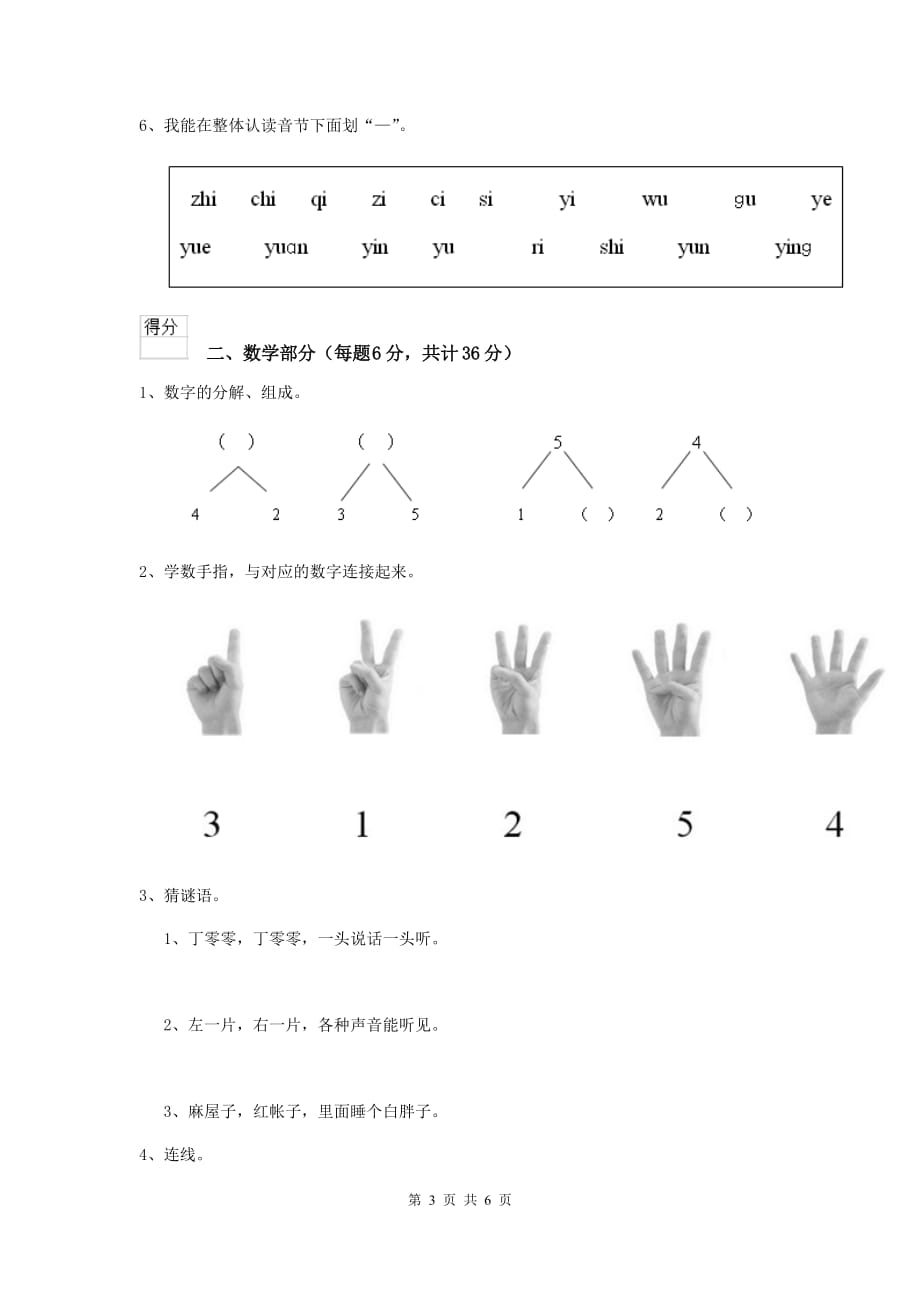 湖南省实验幼儿园大班上学期期中模拟考试试卷 附答案_第3页