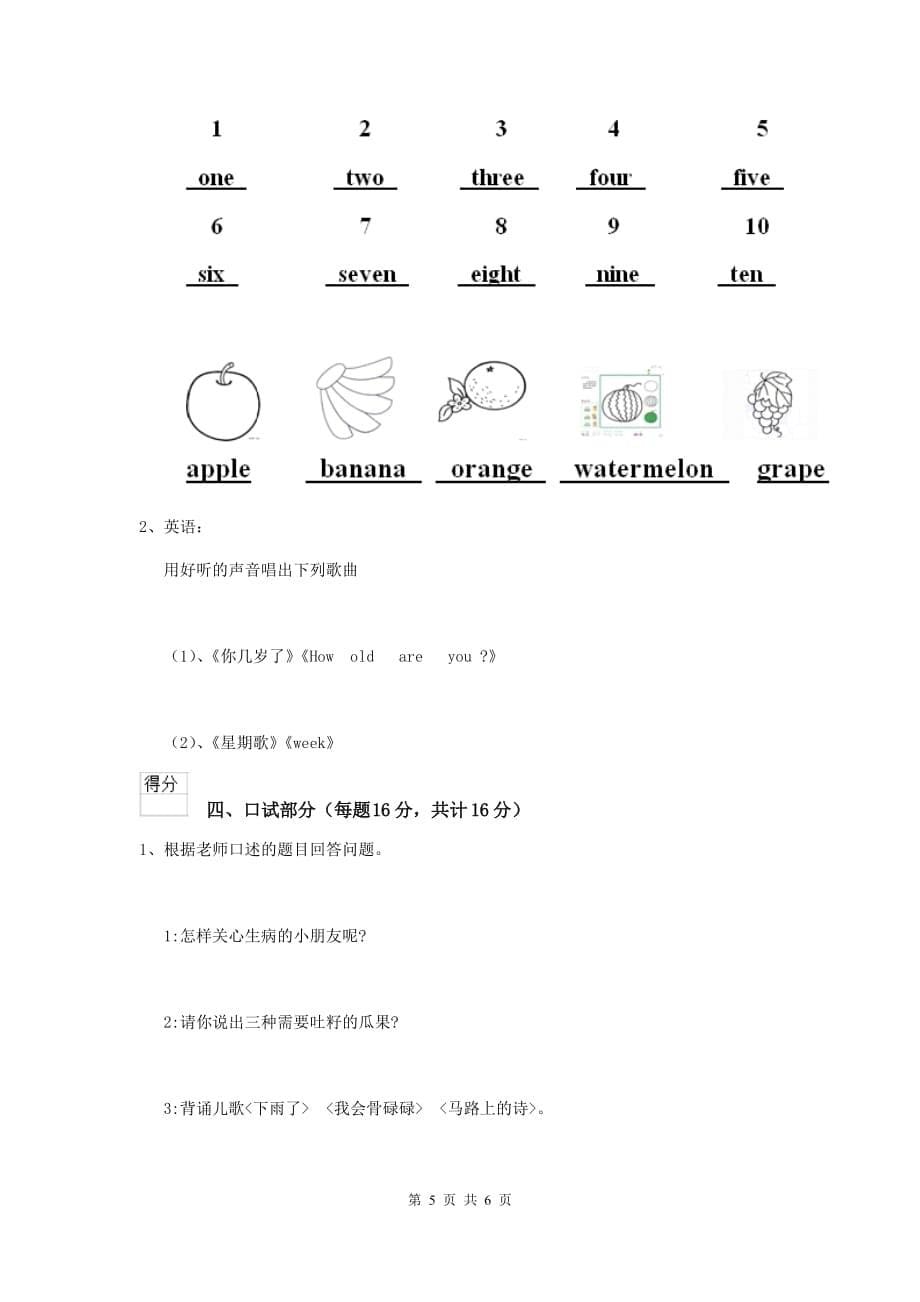 湖南省实验幼儿园大班上学期期中模拟考试试卷 附答案_第5页