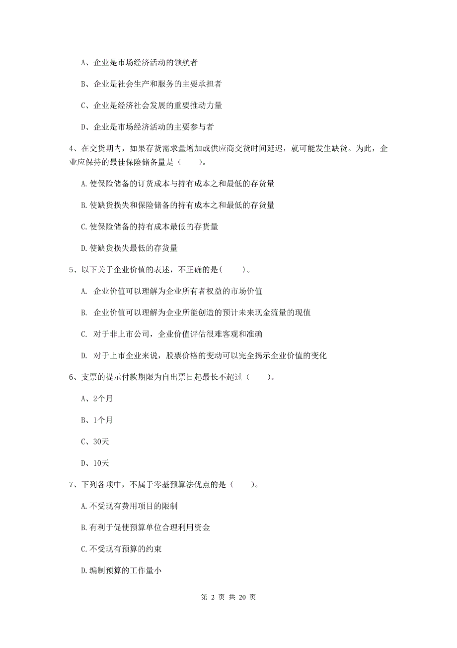 中级会计职称《财务管理》考试试题（i卷） （附解析）_第2页