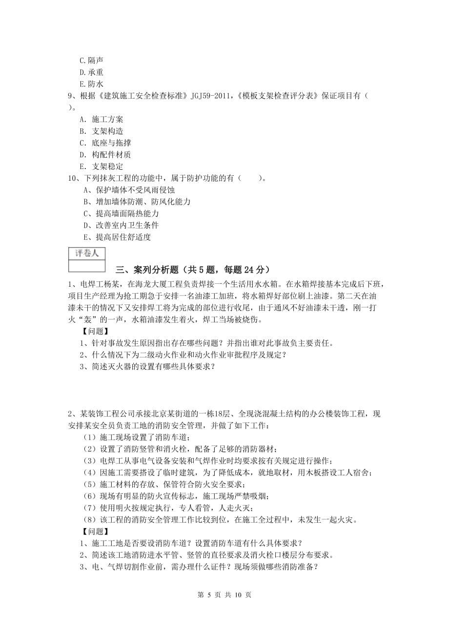 吉林省2019-2020年一级建造师《建筑工程管理与实务》练习题 （含答案）_第5页