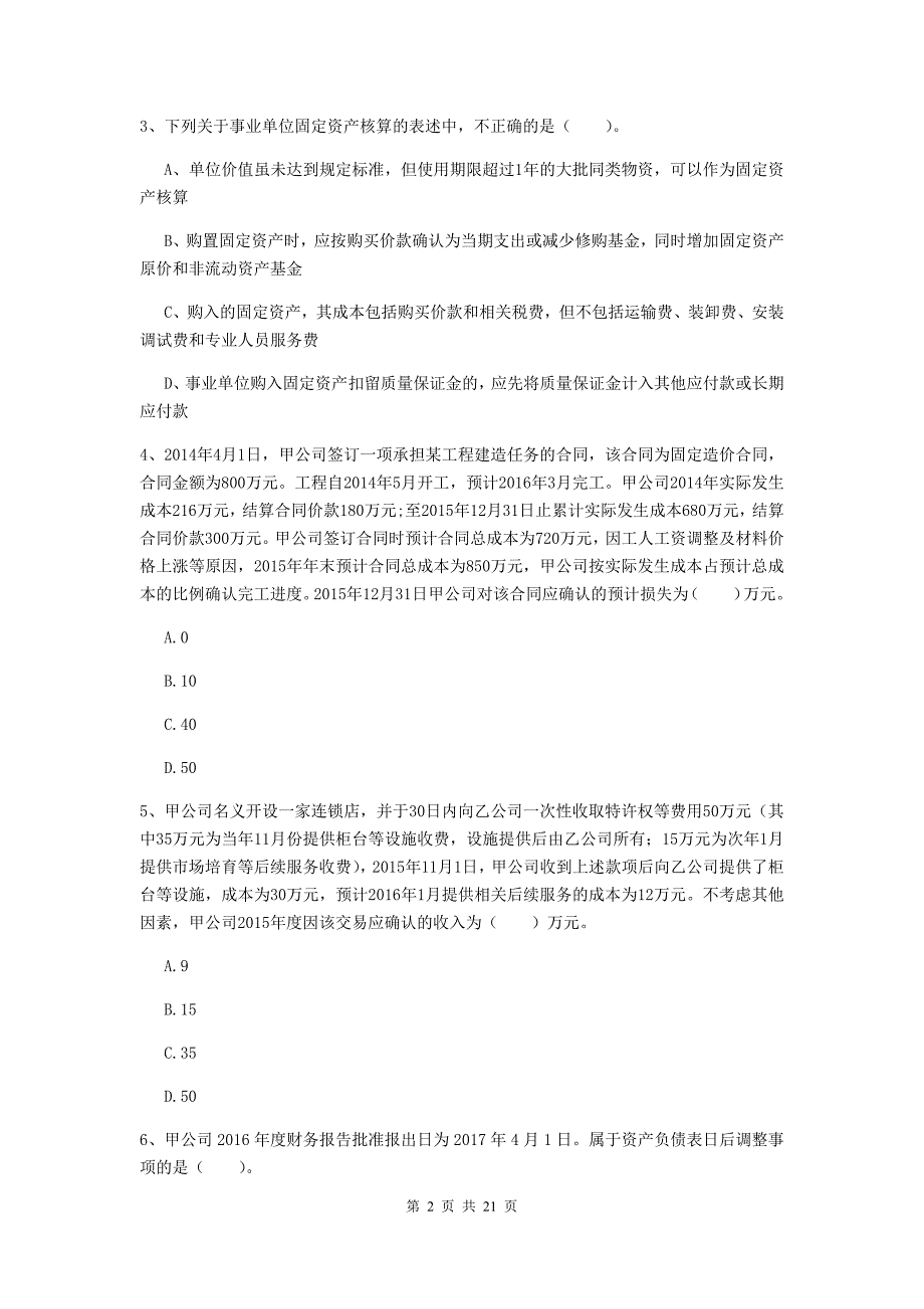 2019年中级会计师《中级会计实务》试题（i卷） 附解析_第2页