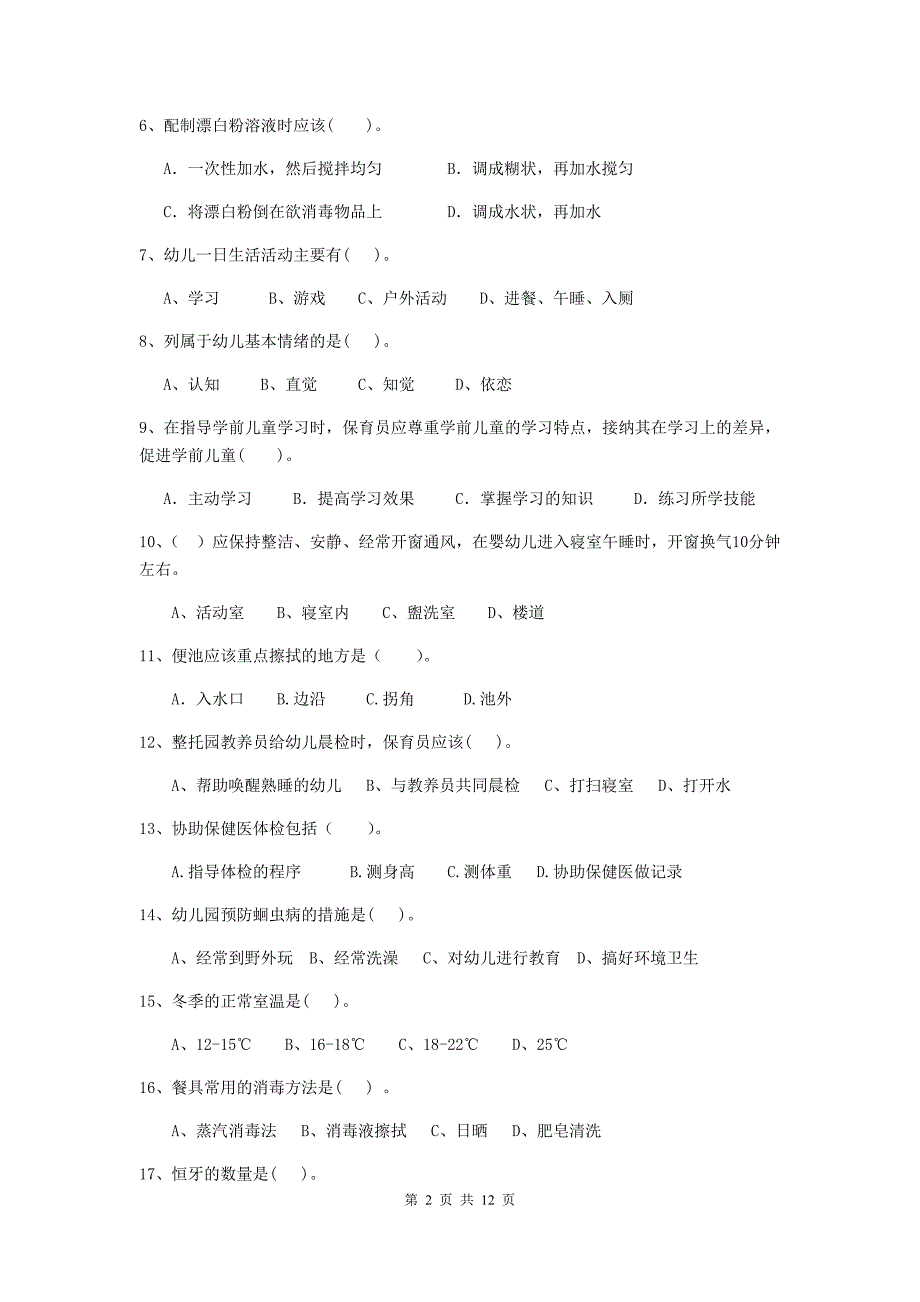 陕西省幼儿园保育员三级专业能力考试试题a卷 含答案_第2页