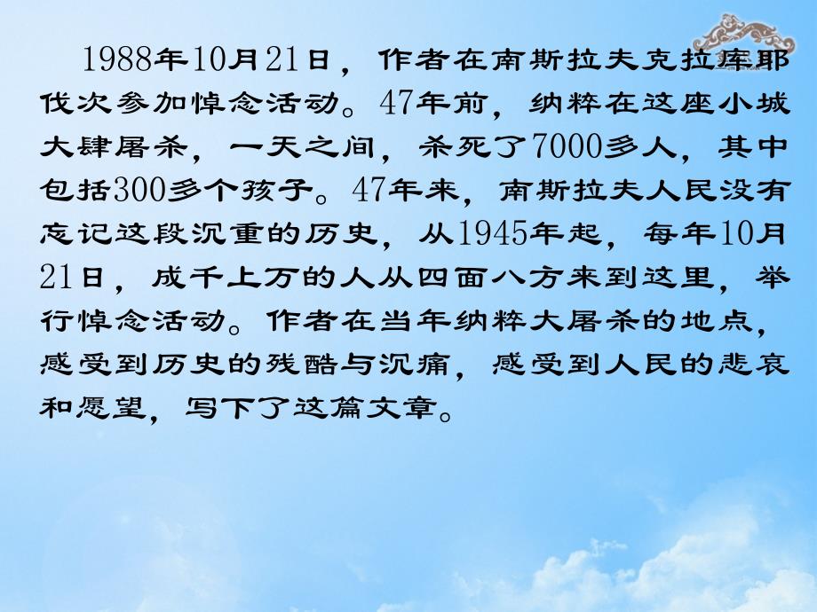 人教初中语文八上《5亲爱的爸爸妈妈》PPT课件 (7)_第2页