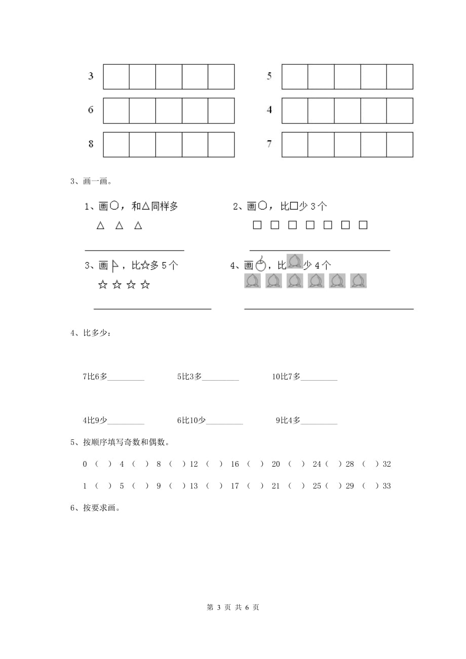 铜陵市重点幼儿园中班上学期开学考试试卷 附答案_第3页