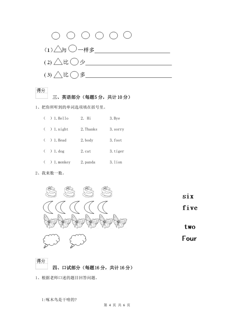 铜陵市重点幼儿园中班上学期开学考试试卷 附答案_第4页