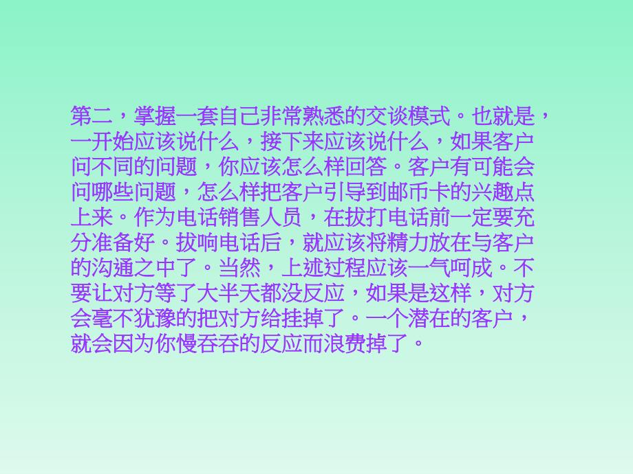 邮币卡电话销售培训_第4页