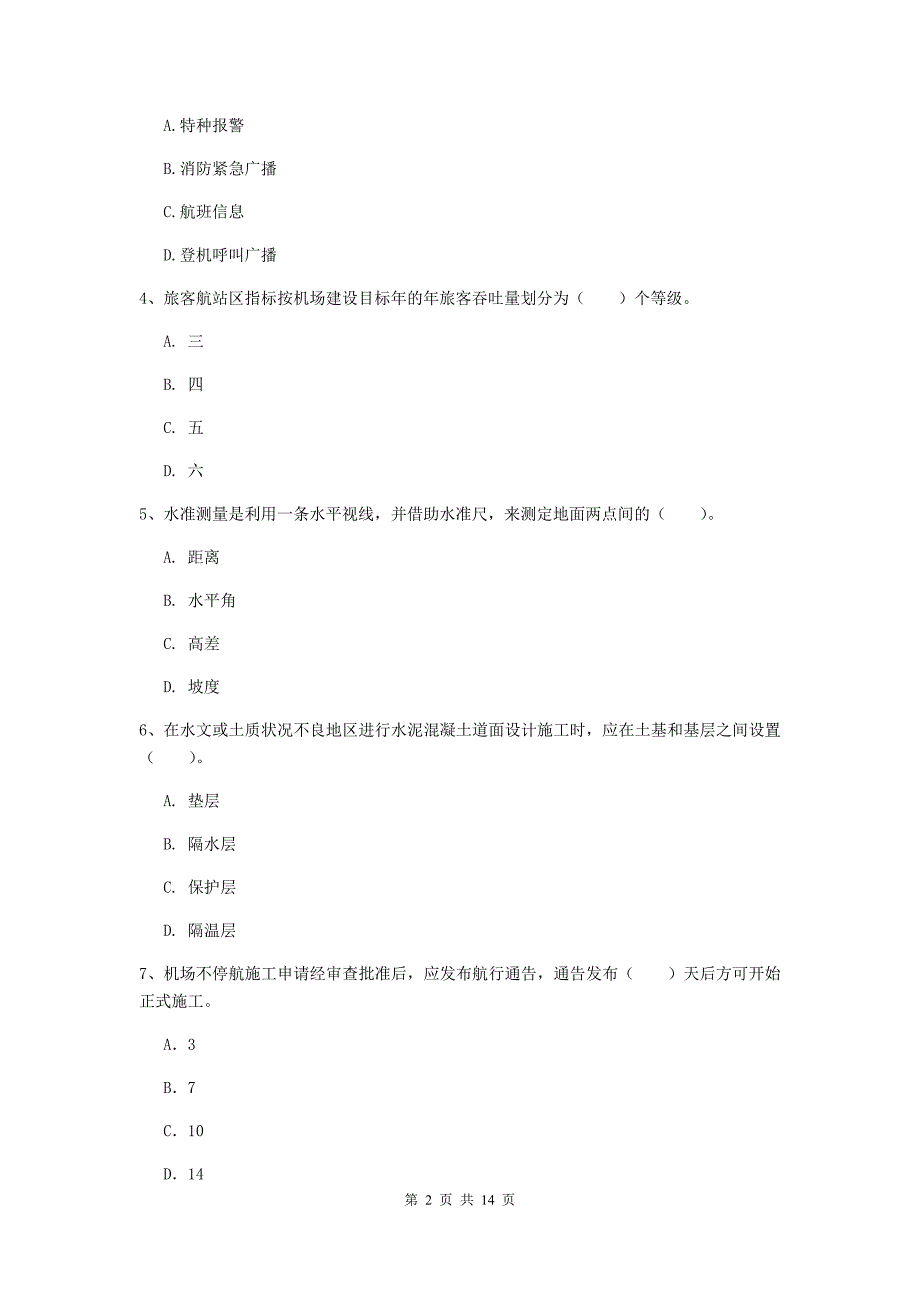 江西省一级建造师《民航机场工程管理与实务》模拟考试（i卷） 附解析_第2页