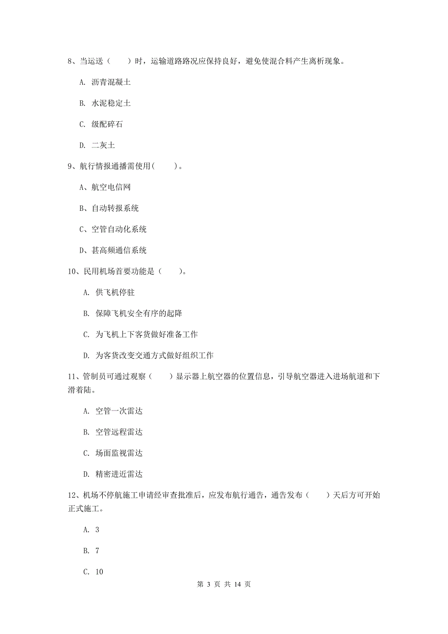 江西省一级建造师《民航机场工程管理与实务》模拟考试（i卷） 附解析_第3页