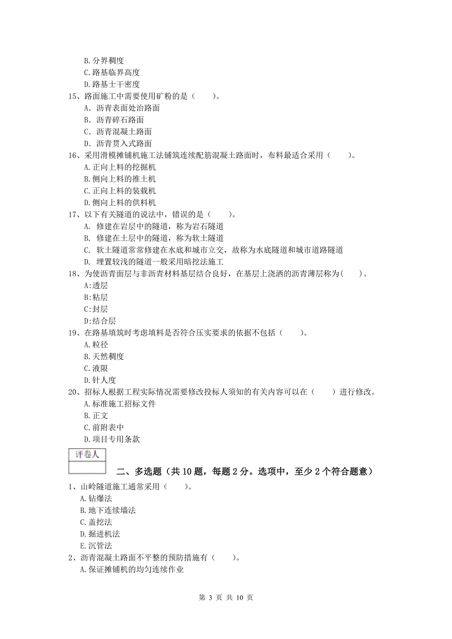 江西省2019-2020年一级建造师《公路工程管理与实务》模拟考试（ii卷） 含答案_第3页