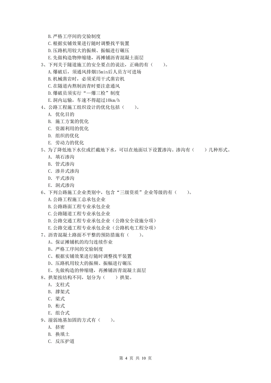 江西省2019-2020年一级建造师《公路工程管理与实务》模拟考试（ii卷） 含答案_第4页