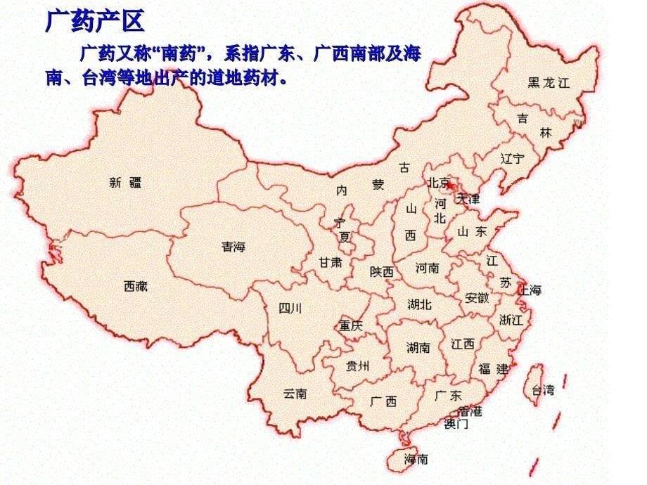 广东道地药材鉴别_2_第5页