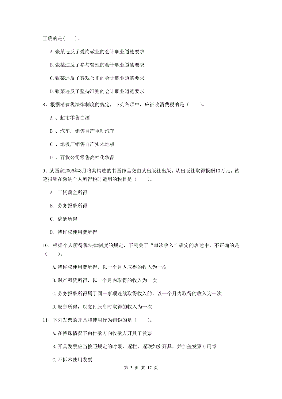 2020年初级会计职称《经济法基础》模拟试卷 （附解析）_第3页