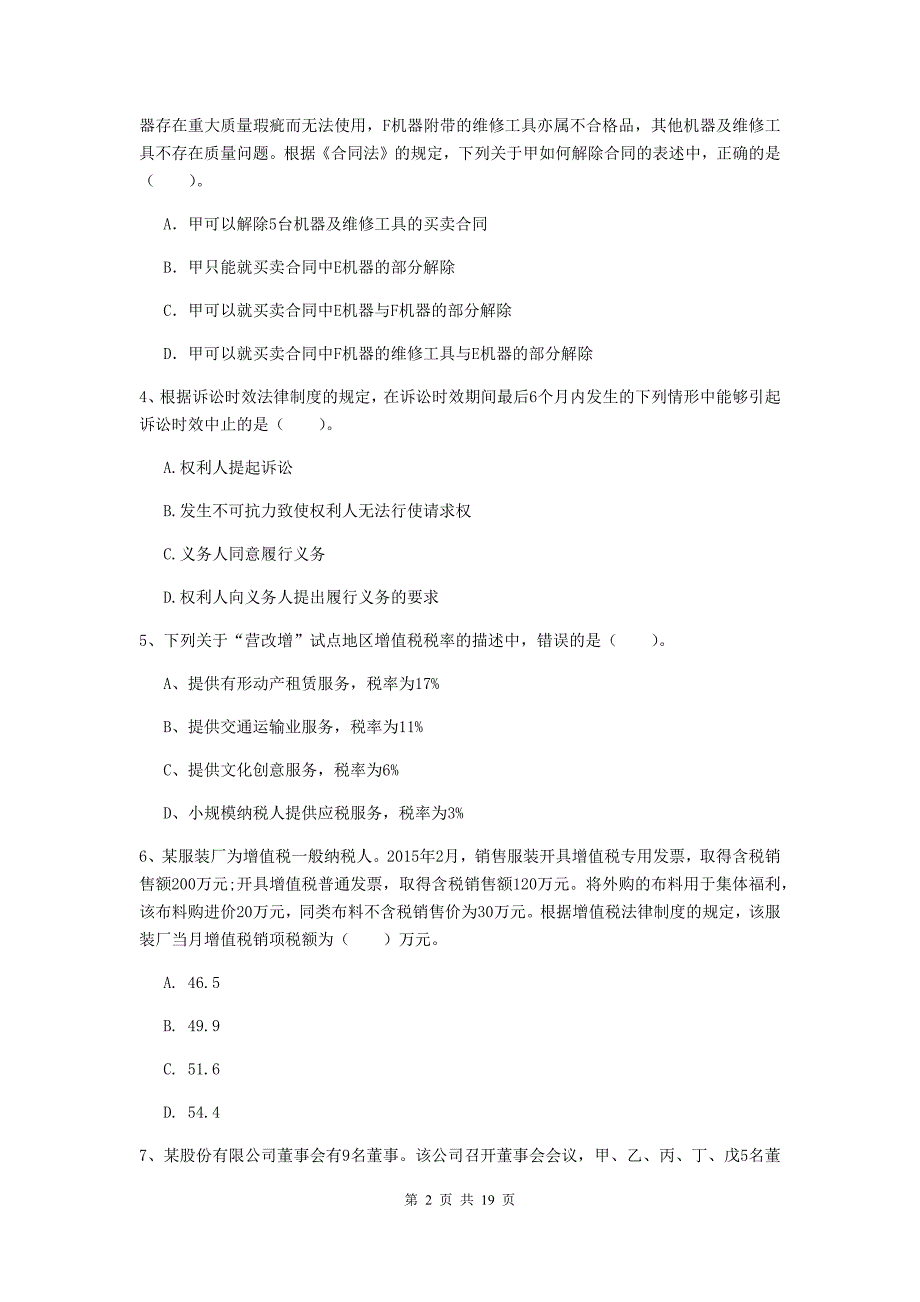 2020版中级会计师《经济法》考试试卷（ii卷） 含答案_第2页