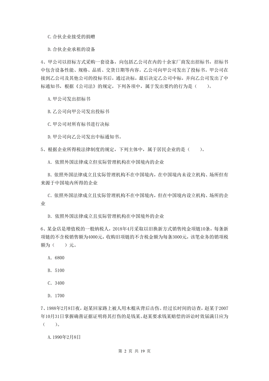 中级会计师《经济法》检测题c卷 附解析_第2页