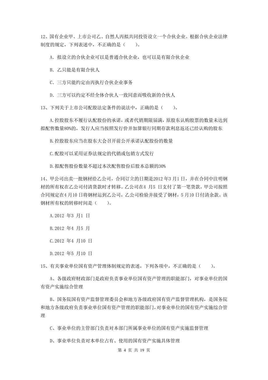 中级会计师《经济法》检测题c卷 附解析_第4页